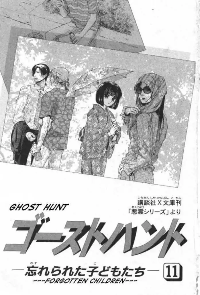 Ghost Hunt Chapter 11 6